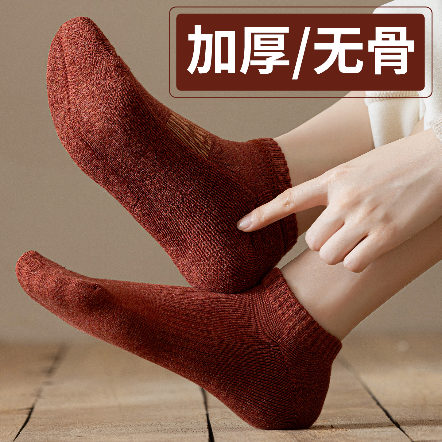 无骨短袜纯棉冬季保暖毛圈