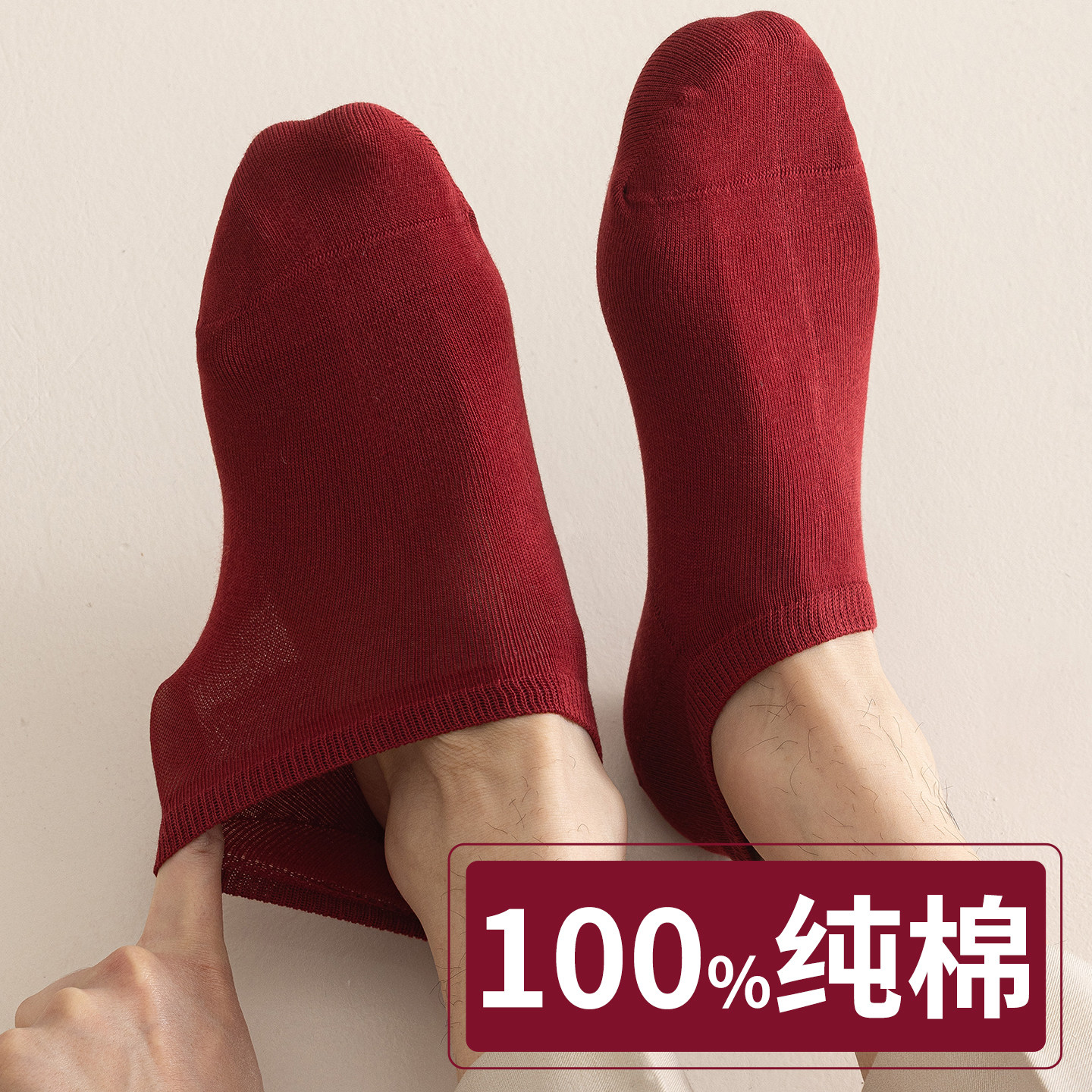 100%纯棉春秋薄款男士船袜短袜子浅口本命年大红色酒红不掉跟低帮,女士内衣/男士内衣/家居服,船袜,淘宝优惠券,粉丝福利购,淘宝优惠卷