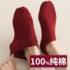 100%纯棉春秋薄款男士船袜短袜子浅口本命年大红色酒红不掉跟低帮