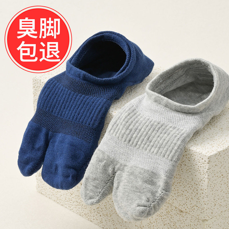 男款分脚趾船袜浅口不掉跟纯棉夏季薄款运动隐形二趾短款脚底吸汗,女士内衣/男士内衣/家居服,船袜,淘宝优惠券,粉丝福利购,淘宝优惠卷