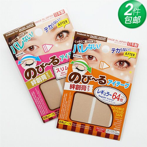 daiso日本隐形不反光双眼皮贴