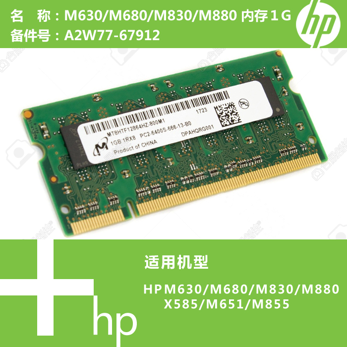 惠普HP原装M630/M680/M830/M880打印机内存条1G 3GA2W77-67912 办公设备/耗材/相关服务 电源板 原图主图