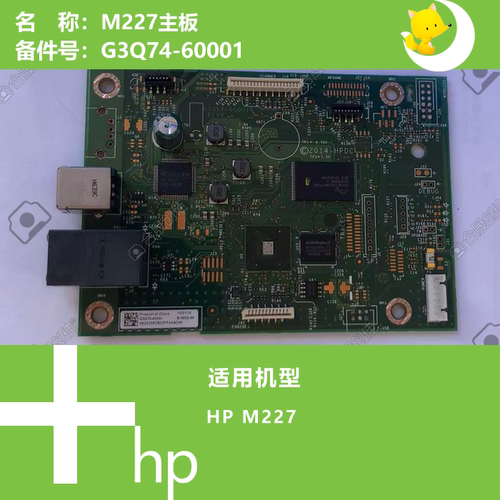 HP M227打印机主板G3Q74-60001电路板主板配件