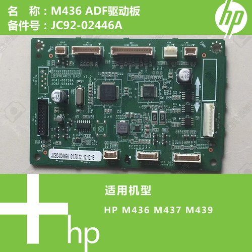 惠普HP原装M436/M439打印机ADF输稿器连接板控制驱动板JC92-02446