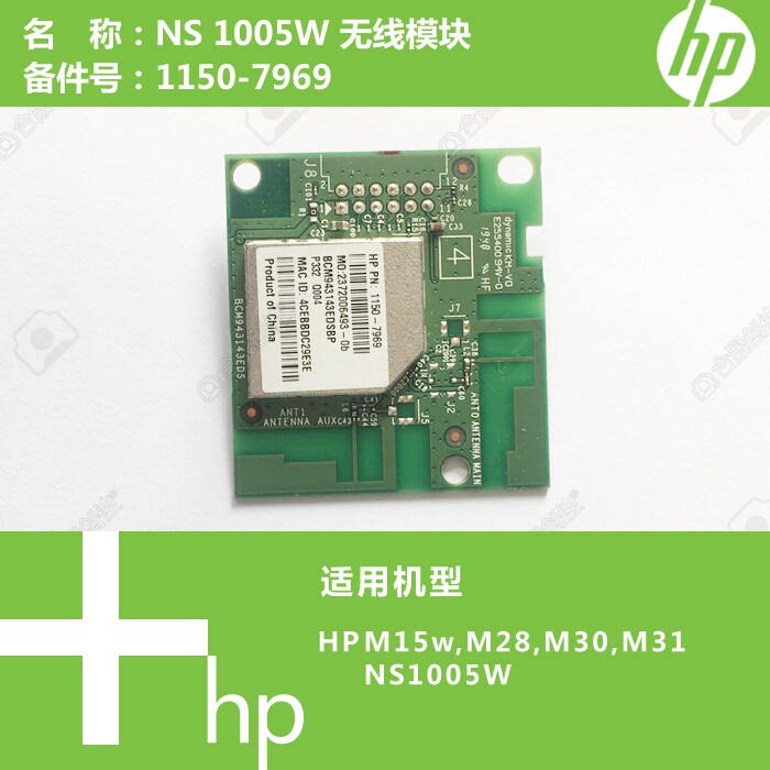 惠普HP原装NS1005W打印机无线模块WIFI网卡1150-7969