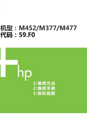 惠普HP维修技术 M452/M377/M477开机报59.F0 C0打印白纸解决办法