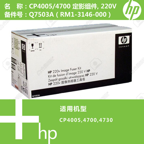 惠普HP原装全新定影CP4005/4700加热组件热凝器Q7503A RM1-3146