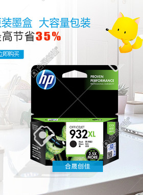 惠普HP932XL黑色高容原装墨盒正品 CN053AA  6100 6600 6700