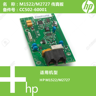 CC502 M2727打印机传真板 60001 M1522 惠普HP原装