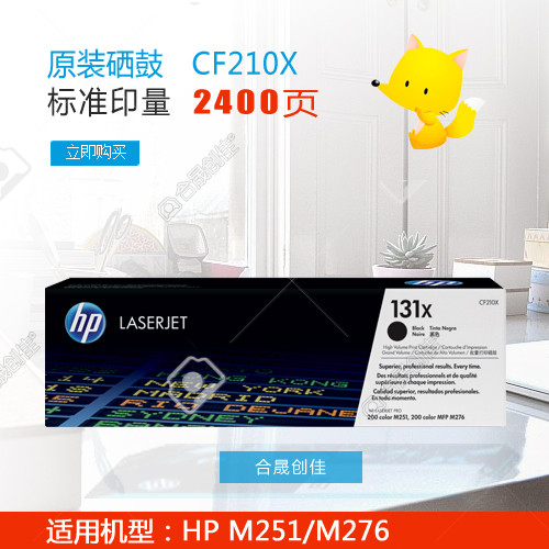 惠普HP131X原装黑色硒鼓正品 带防伪 CF210X 适用于M251 M276系列