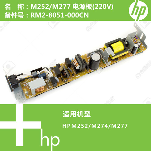惠普HP原装M252/M274/277打印机电源板(220V)RM2-8051 7395