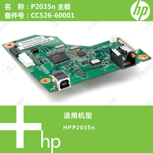 惠普HP原装 60001 P2035N打印机主板CC526