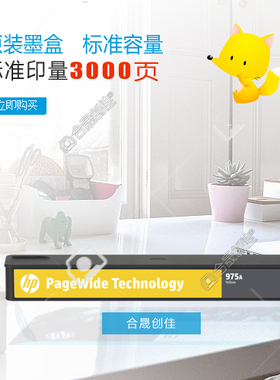 惠普HP975A黄色原装墨盒正品 L0R94AA  适用352 377 452 477 552