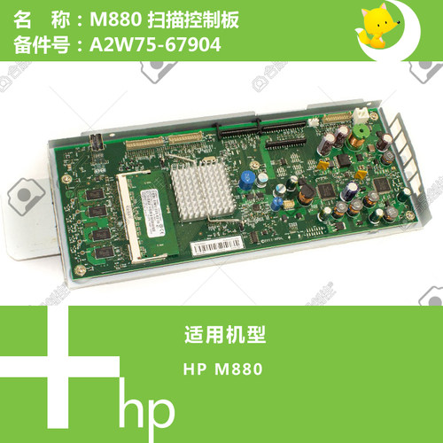 惠普HP原装M855/M880打印机扫描控制驱动板A2W75-67904