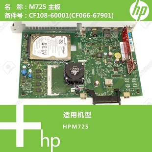 67901 惠普HP原装 CF066 60001 M725打印机主板CF108