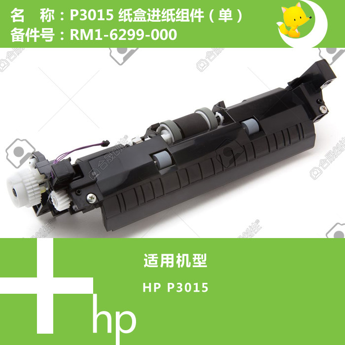 惠普HP原装P3015打印机纸盒进纸器组件,办公设备/耗材/相关服务,办公设备配件及相关服务,淘宝优惠券,粉丝福利购,淘宝优惠卷