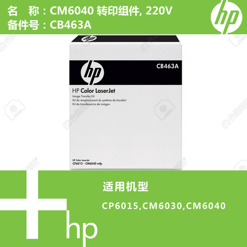 惠普HP原装全新CP6015/CM6030/CM6040转印组件彩包CB463A