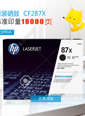 惠普HP87X原装硒鼓正品带防伪CF287X XC适用M506 M526 M527打印机