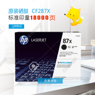M526 惠普HP87X原装 XC适用M506 带防伪CF287X M527打印机 硒鼓正品