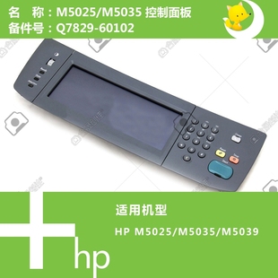 60102 惠普HP原装 Q7829 M5035打印机控制面板显示屏 60189 M5025