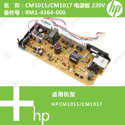 惠普HP原装CM1015/CM1017打印机电源板220V RM1-4364-000