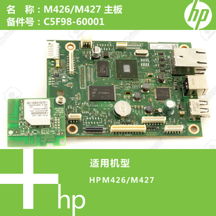 60001 M427打印机主板C5F98 惠普HP原装 M426