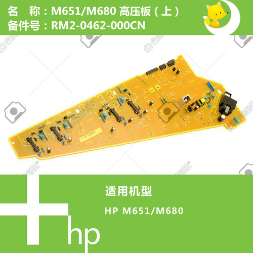 惠普HP原装M651/M630/M680打印机上高压电源板RM2-0462-000CN