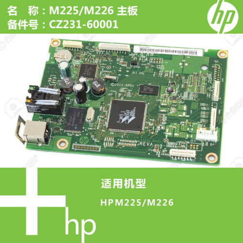 惠普HP原装M225/M226打印机主板CZ231-60001