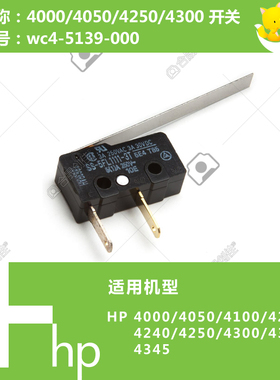 惠普HP原装4000/4050/4200/4250/4300/4345打印机开关WC4-5139