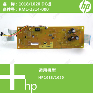 惠普HP原装1020/M1005打印机DC驱动板 RM2-8524 RM2-8085