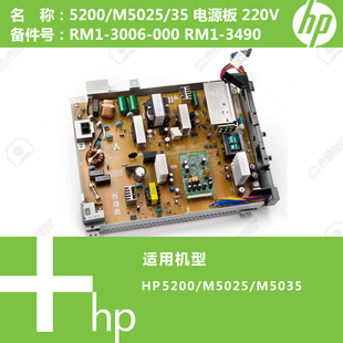3006 惠普HP原装 RM1 M5035打印机电源板220V 3490 M5025