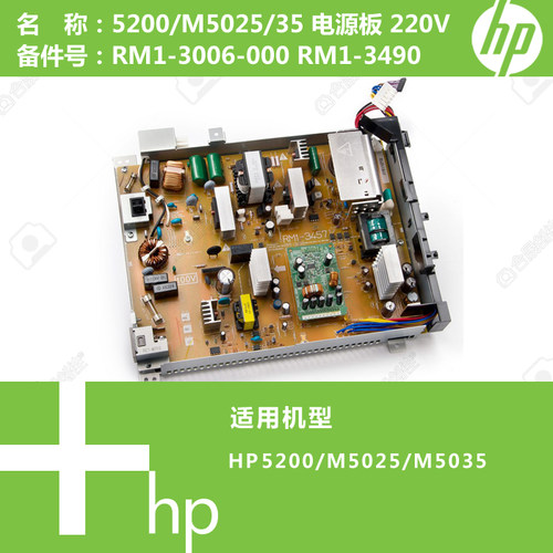 惠普HP原装M5025/M5035打印机电源板220V RM1-3006 RM1-3490
