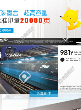 惠普HP981Y黑色原装墨盒正品 L0R16A 适用X556 586系列打印机