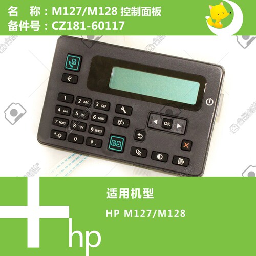 惠普HP原装M127/M128打印机控制面板显示屏 CZ181-60117