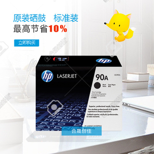 黑色硒鼓正品 M602 带防伪 适用M4555 M603 CE390A 惠普HP90A原装