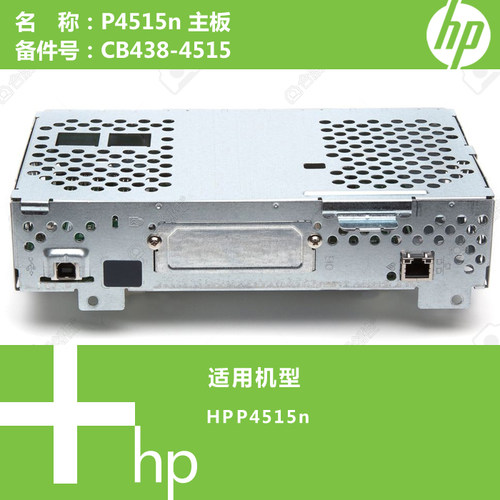 惠普HP原装P4515N打印机主板CB438-4515