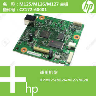 128打印机主板CZ172 惠普HP原装 127 126 60001 M125
