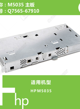 惠普HP原装M5035打印机主板Q7565-67910