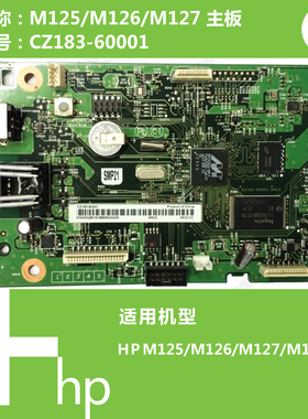 惠普HP原装M125/126/127/128打印机主板CZ183-60001