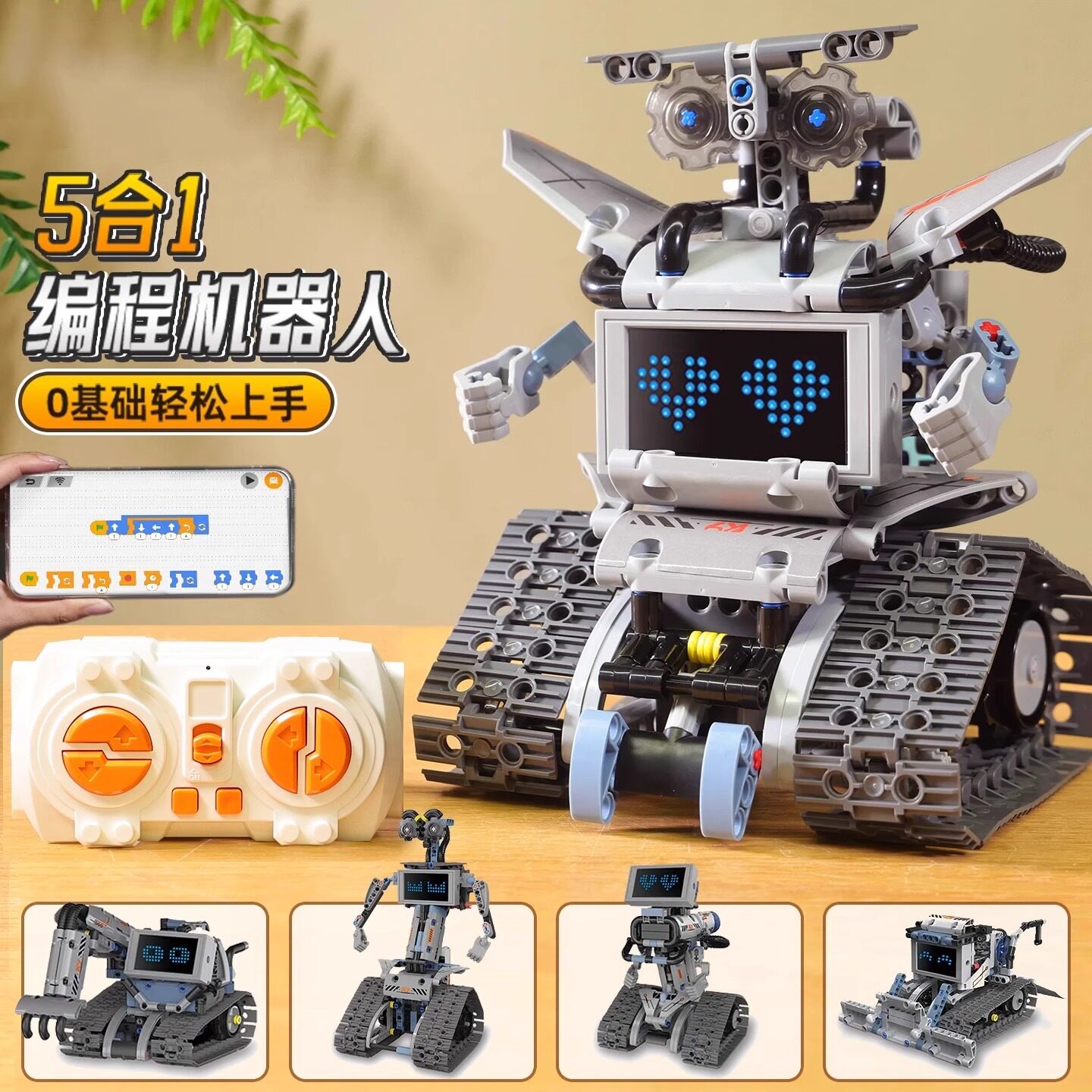 中小学生编程机器人积木图片