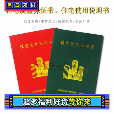房屋质量书住宅水利使用说明书定制定做厂家保修书皮革烫金生产