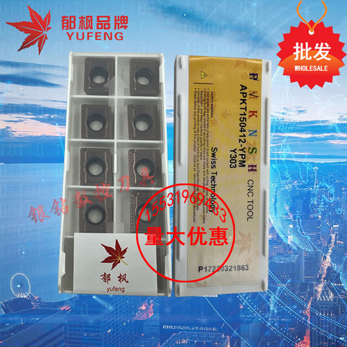 郁枫品牌数控玉米铣刀片