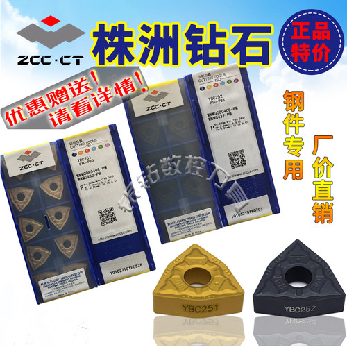 株洲桃形数控车刀片WNMG080408 080412 080404-PM YBC251 252