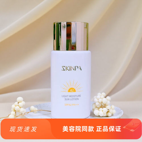 诗臻泊护肤品 菁润轻透防晒乳SPF42PA+++ 50ML  新包装