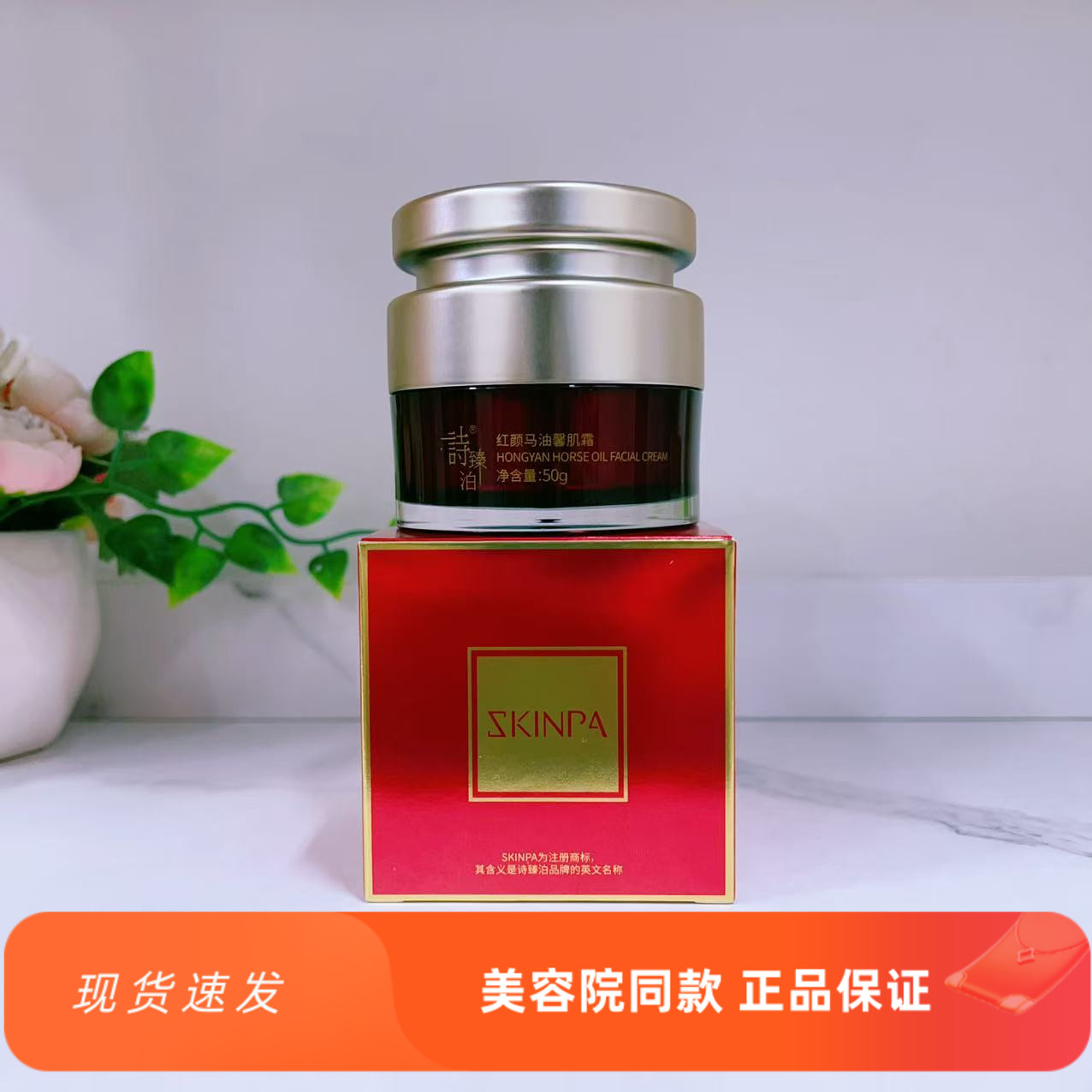 诗臻泊红参马油面霜护肤品