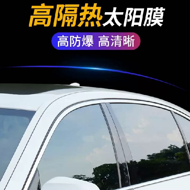 汽车贴膜防爆隔热膜隐私车窗膜玻玻璃防爆隔热膜