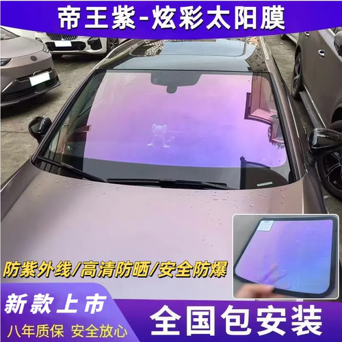 前挡高隔热光学太阳膜