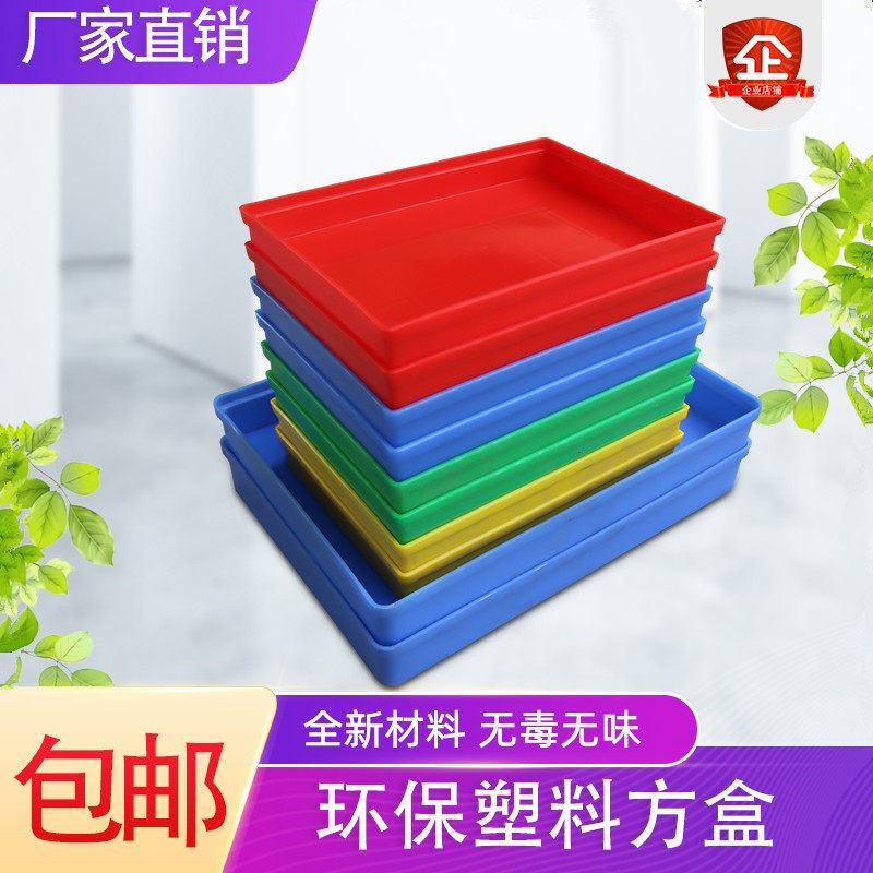 包邮塑料方盘食品蓝色周转收纳