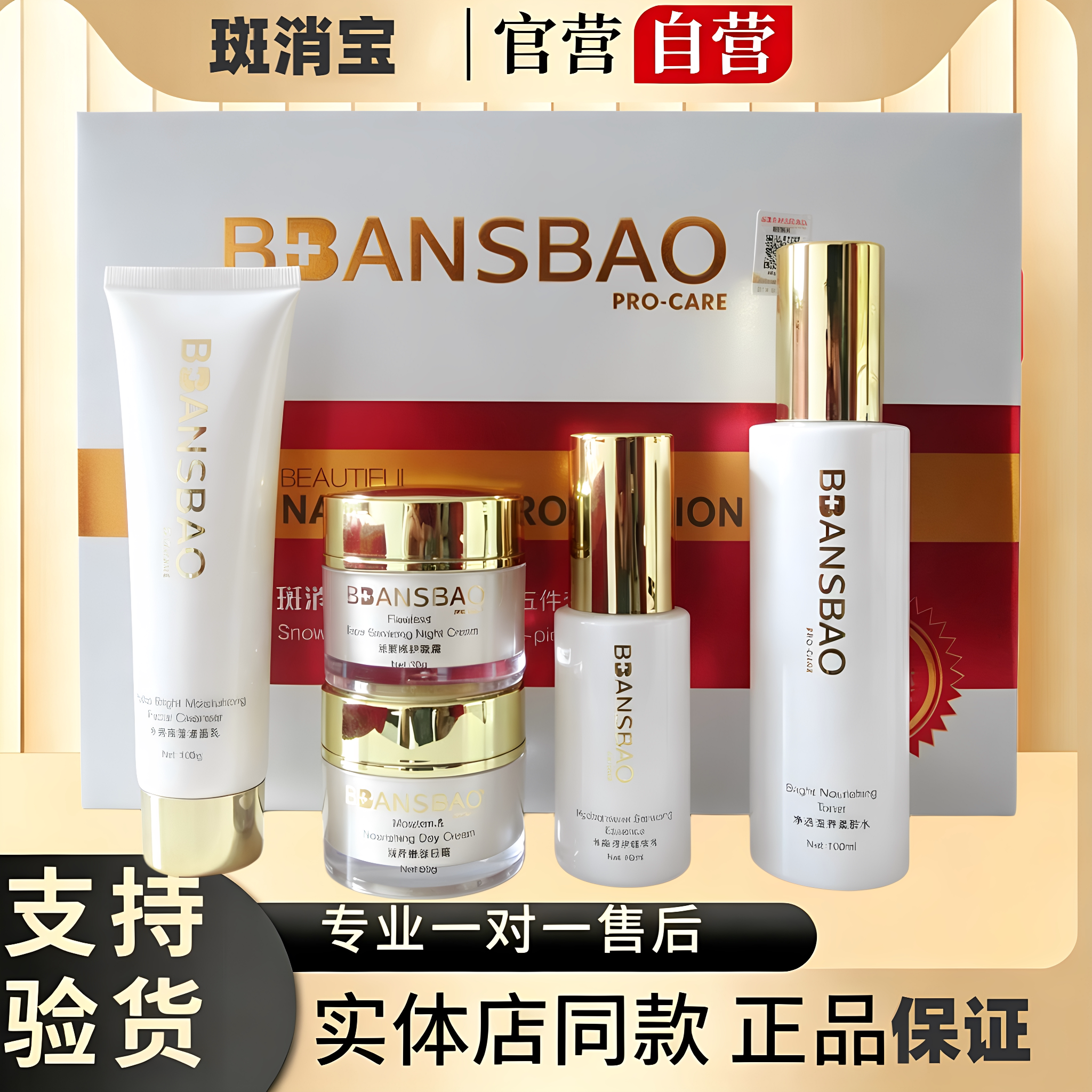 斑消宝官方旗舰店五件套去黄提亮改善暗沉补水保湿专柜正品护肤品