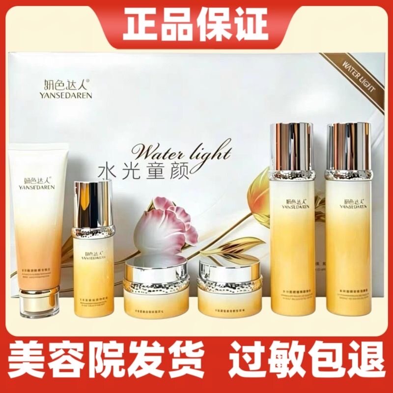 妍色达人水光童颜六件套提亮肤色改善皮肤暗黄淡化白嫩专柜正品